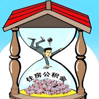 内江公积金如何代取？当天就能一次全部到账啊？